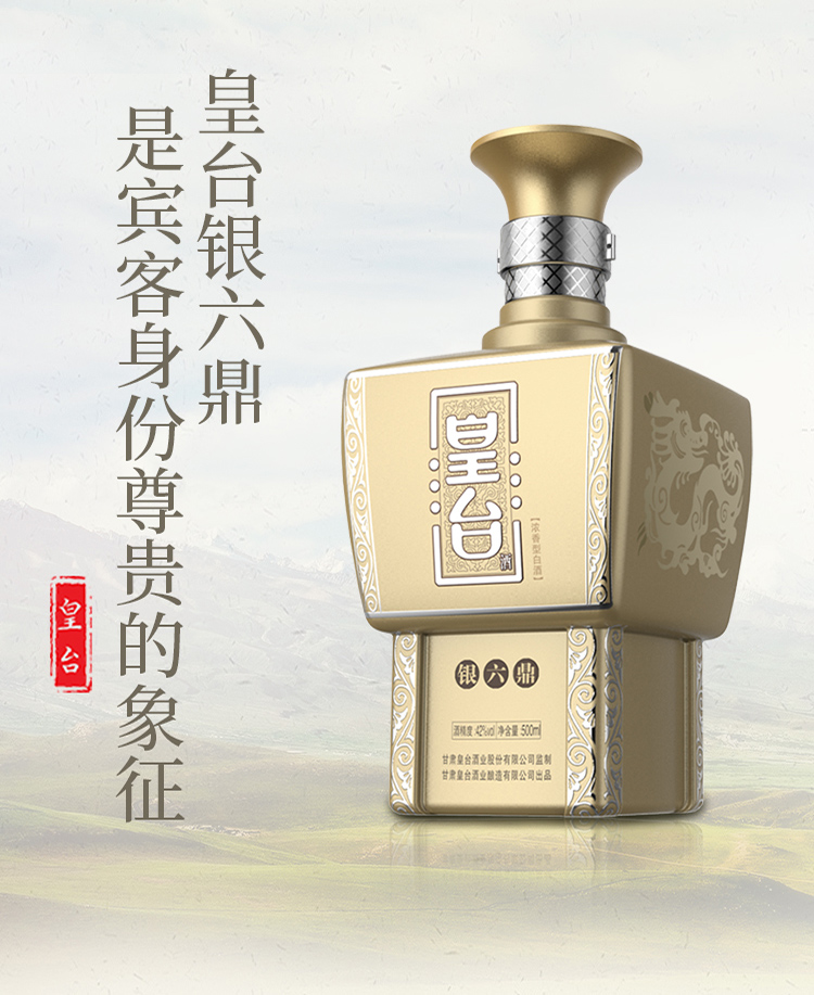 甘肃皇台酒42度银六鼎浓香型纯粮食高度白酒送礼自饮婚庆礼盒装500ml